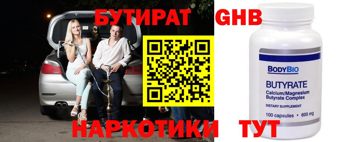 БУТИРАТ BDO Хасавюрт