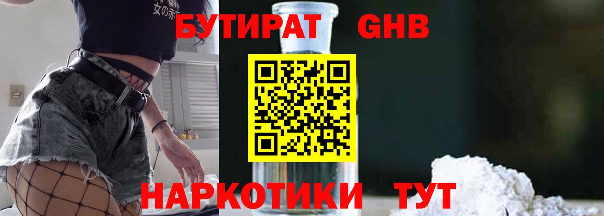 Бутират  Бутират GHB  Вход с VPN  Хасавюрт 