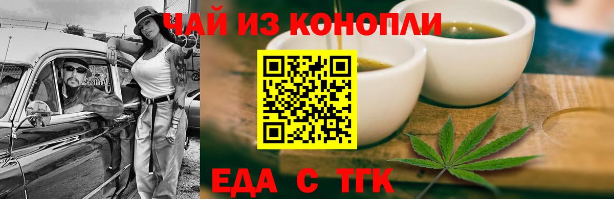 Еда ТГК конопля Хасавюрт
