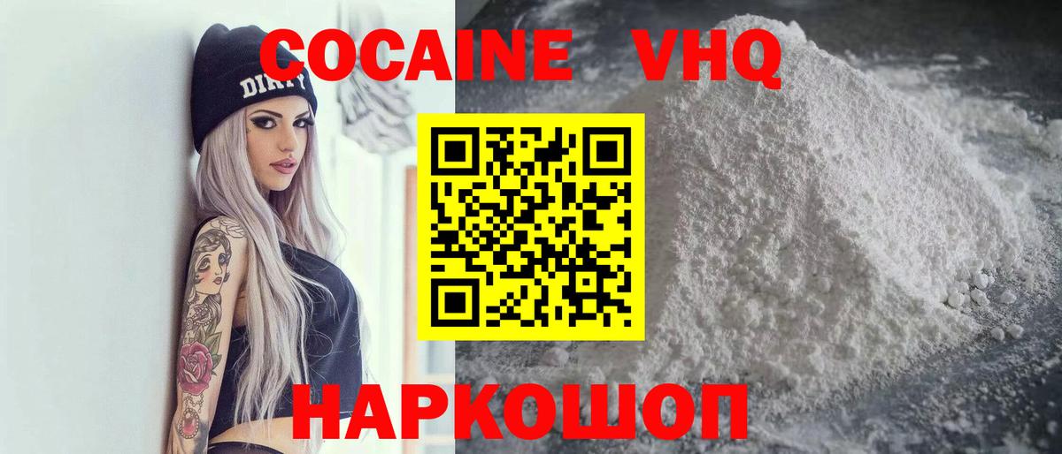 COCAIN 99%  Кокаин VHQ  КОКАИН  Вход с VPN  Хасавюрт 