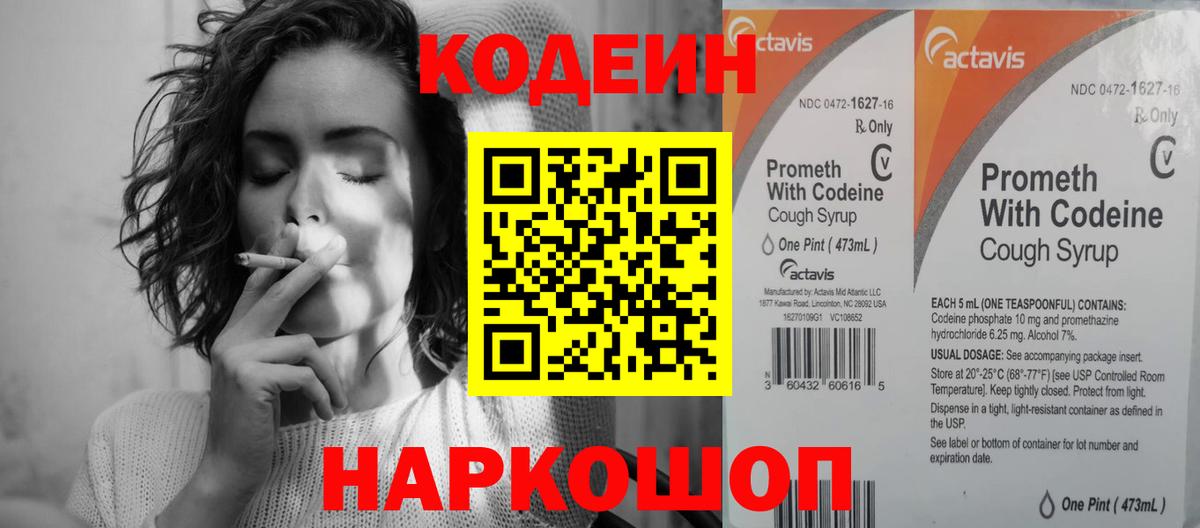 Кодеин напиток Lean (лин) Хасавюрт