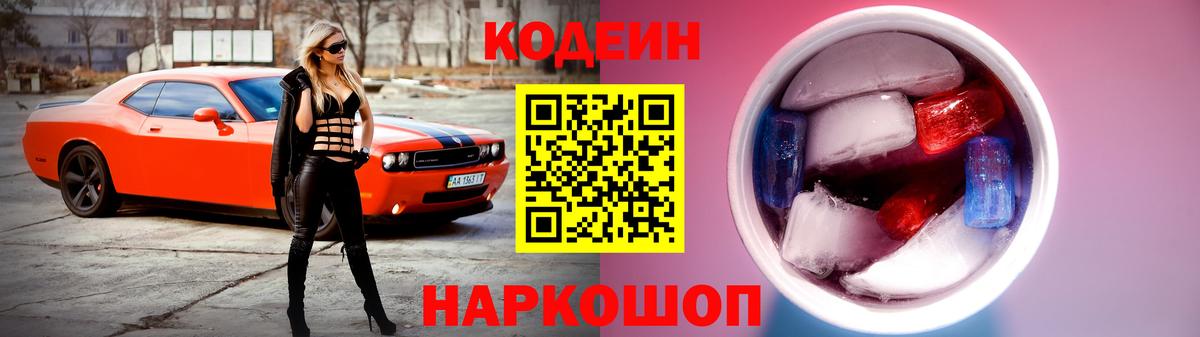 Кодеиновый сироп Lean напиток Lean (лин)  Кодеиновый сироп Lean напиток Lean (лин)  Вход с VPN  Хасавюрт 