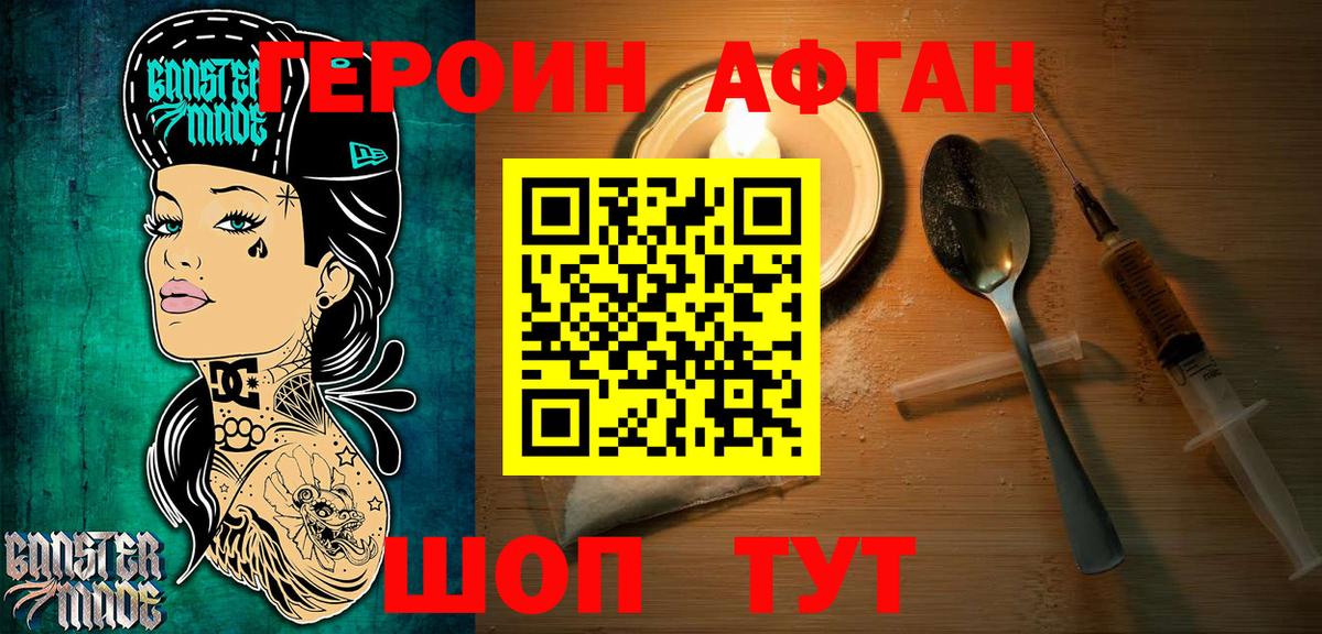 ГЕРОИН Афган  Вход с VPN  Хасавюрт 