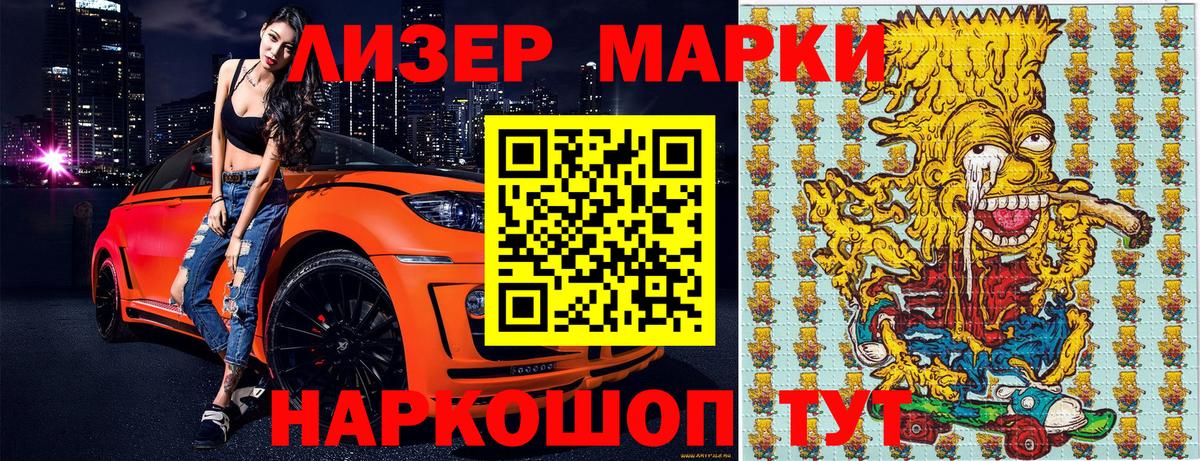 Марки 25I-NBOMe 1,8мг Хасавюрт